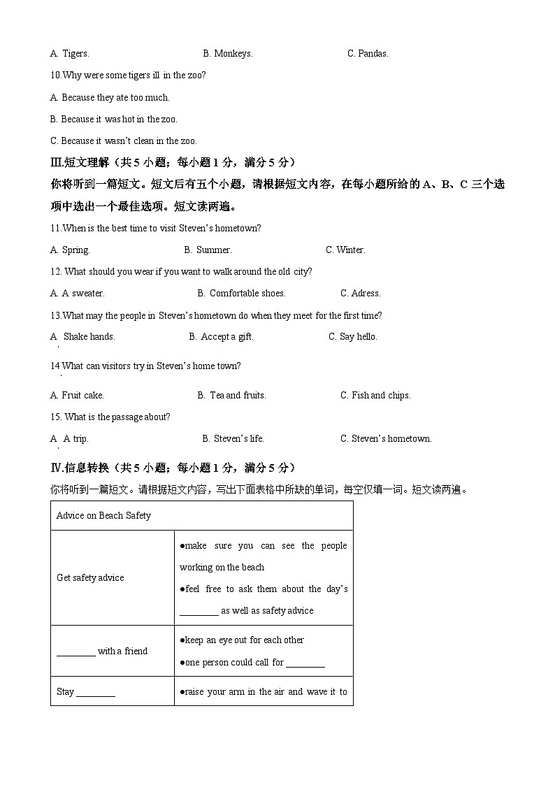 安徽省合肥市庐阳区部分学校2023-2024学年八年级上学期期末考试英语试题（原卷版+解析版）02