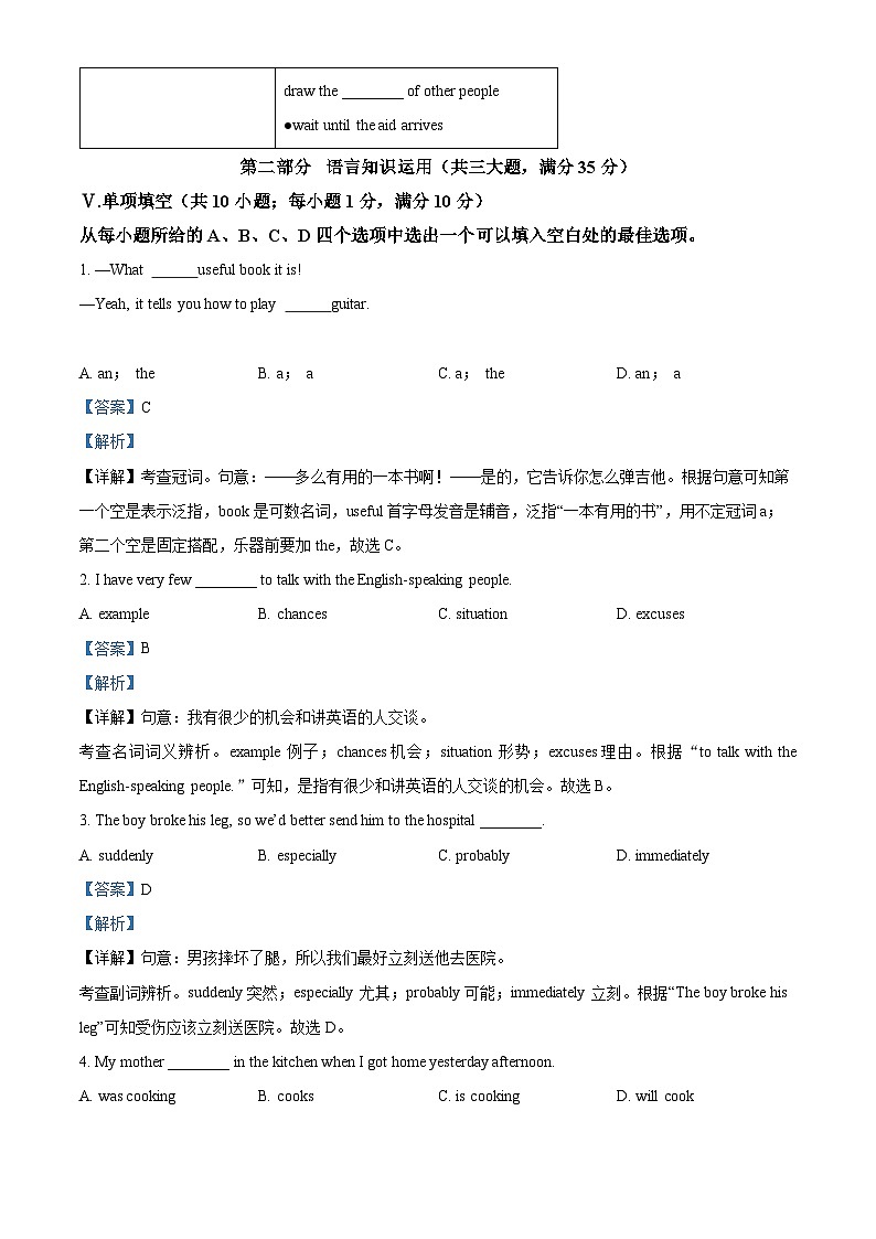 安徽省合肥市庐阳区部分学校2023-2024学年八年级上学期期末考试英语试题（原卷版+解析版）03