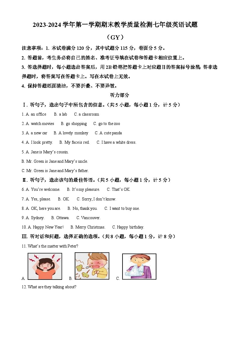 精品解析：河北省保定市高阳县2023-2024学年七年级上学期期末考试英语试题（原卷版）第1页