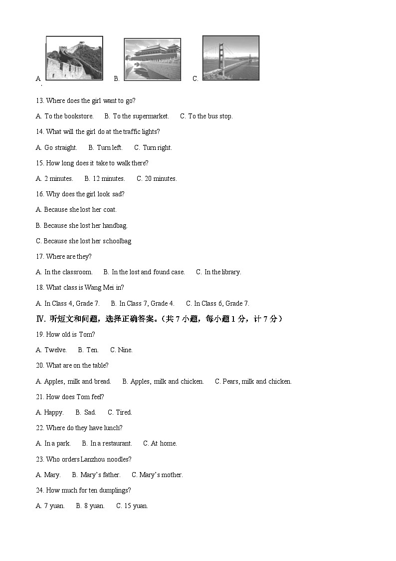 精品解析：河北省保定市高阳县2023-2024学年七年级上学期期末考试英语试题（原卷版）第2页
