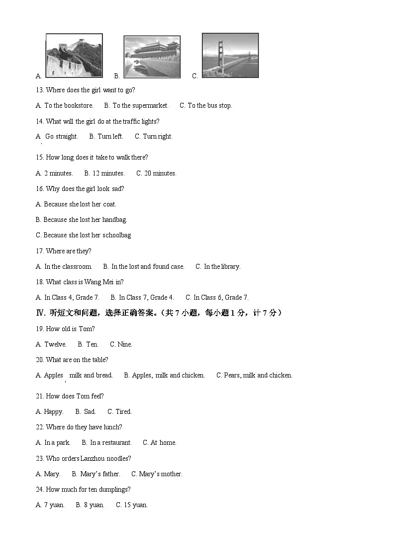 精品解析：河北省保定市高阳县2023-2024学年七年级上学期期末考试英语试题（解析版）第2页