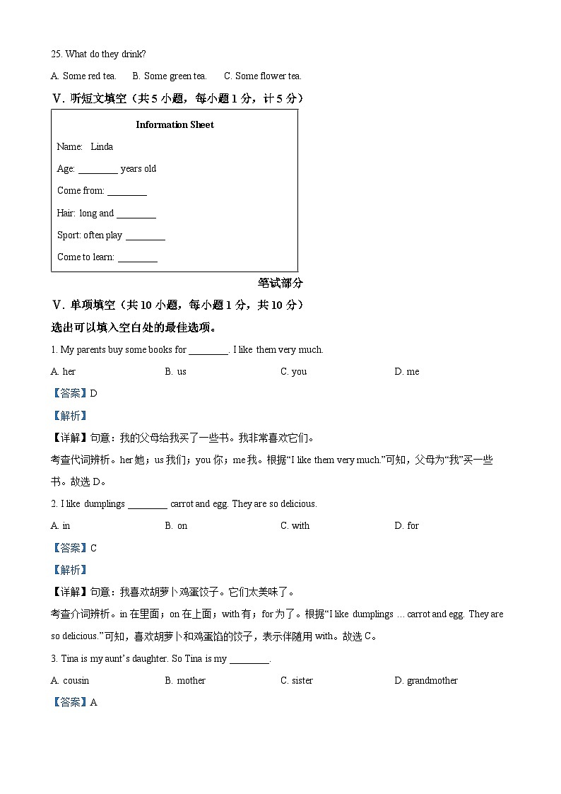 精品解析：河北省保定市高阳县2023-2024学年七年级上学期期末考试英语试题（解析版）第3页