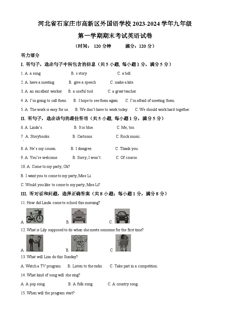 精品解析：河北省石家庄市高新区外国语学校2023-2024学年九年级上学期期末考试英语试题（原卷版）第1页