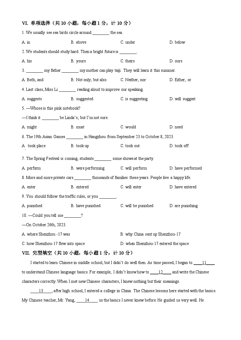 精品解析：河北省石家庄市高新区外国语学校2023-2024学年九年级上学期期末考试英语试题（原卷版）第3页