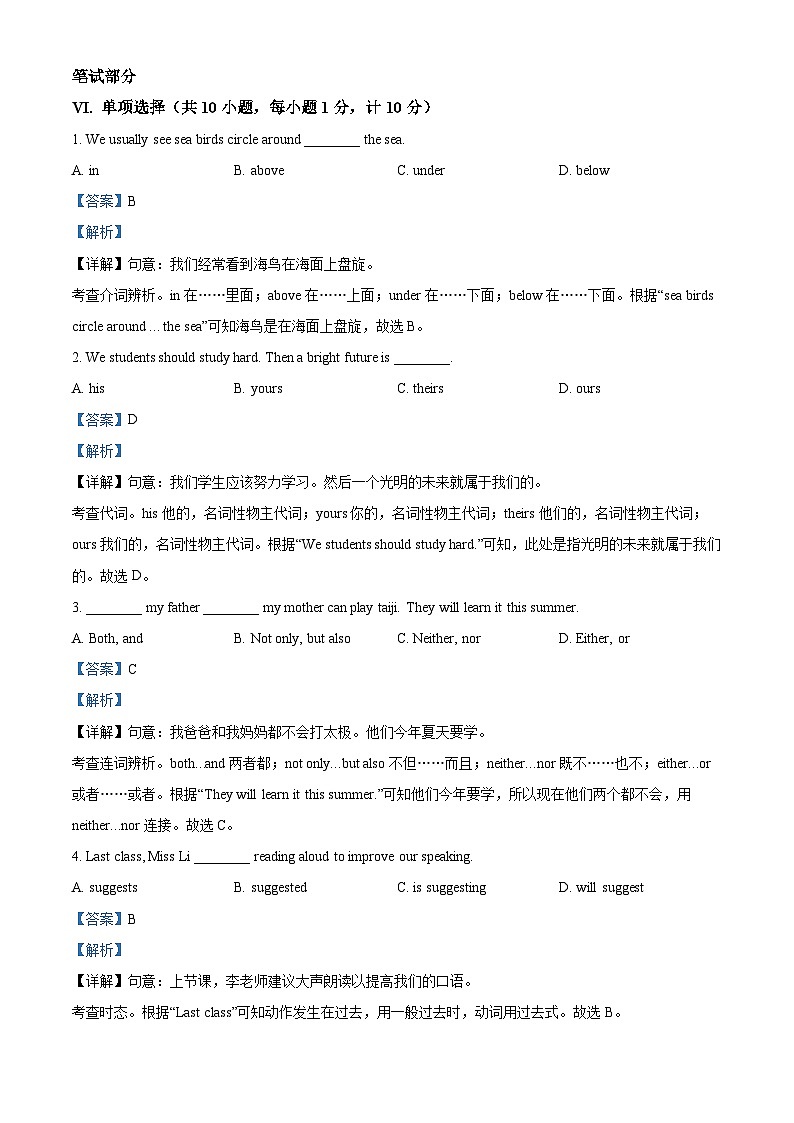 精品解析：河北省石家庄市高新区外国语学校2023-2024学年九年级上学期期末考试英语试题（解析版）第3页