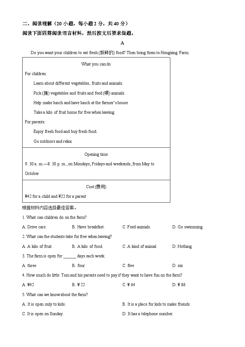 精品解析： 河南省平顶山市郏县2023-2024学年七年级上学期期末学情检测英语试题（解析版）第3页