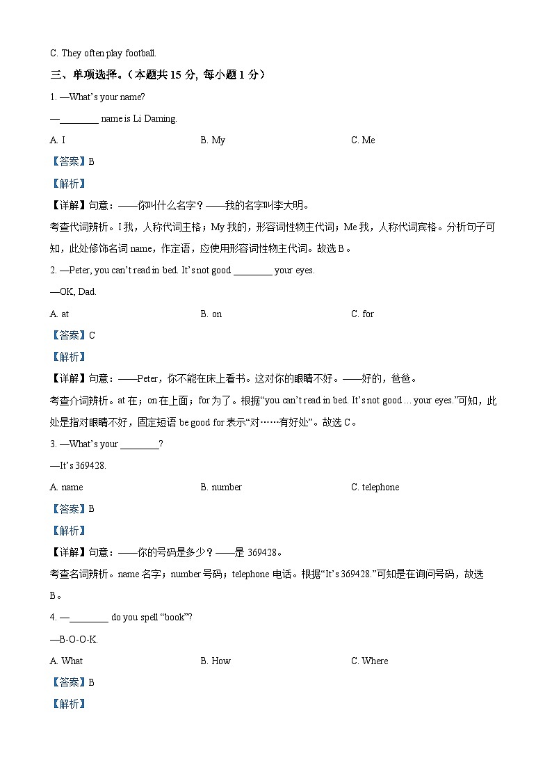 精品解析：黑龙江省双鸭山市2023-2024学年七年级上学期期中英语试卷（解析版）第2页