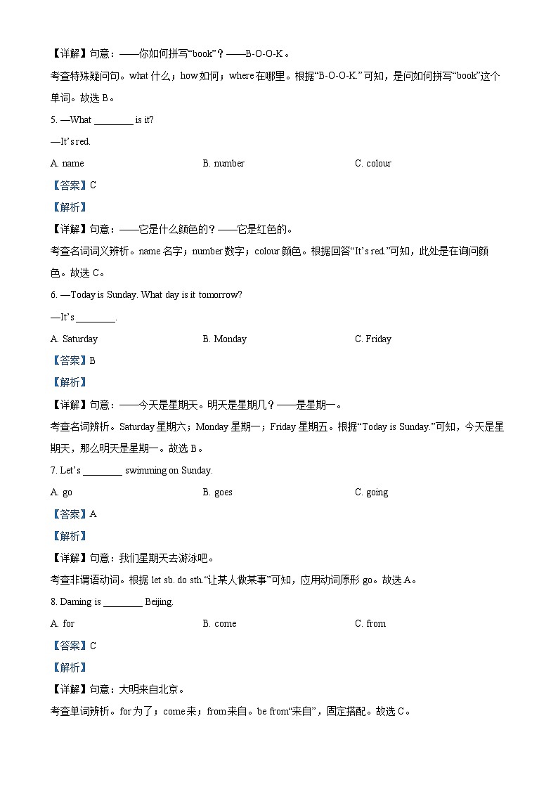 精品解析：黑龙江省双鸭山市2023-2024学年七年级上学期期中英语试卷（解析版）第3页