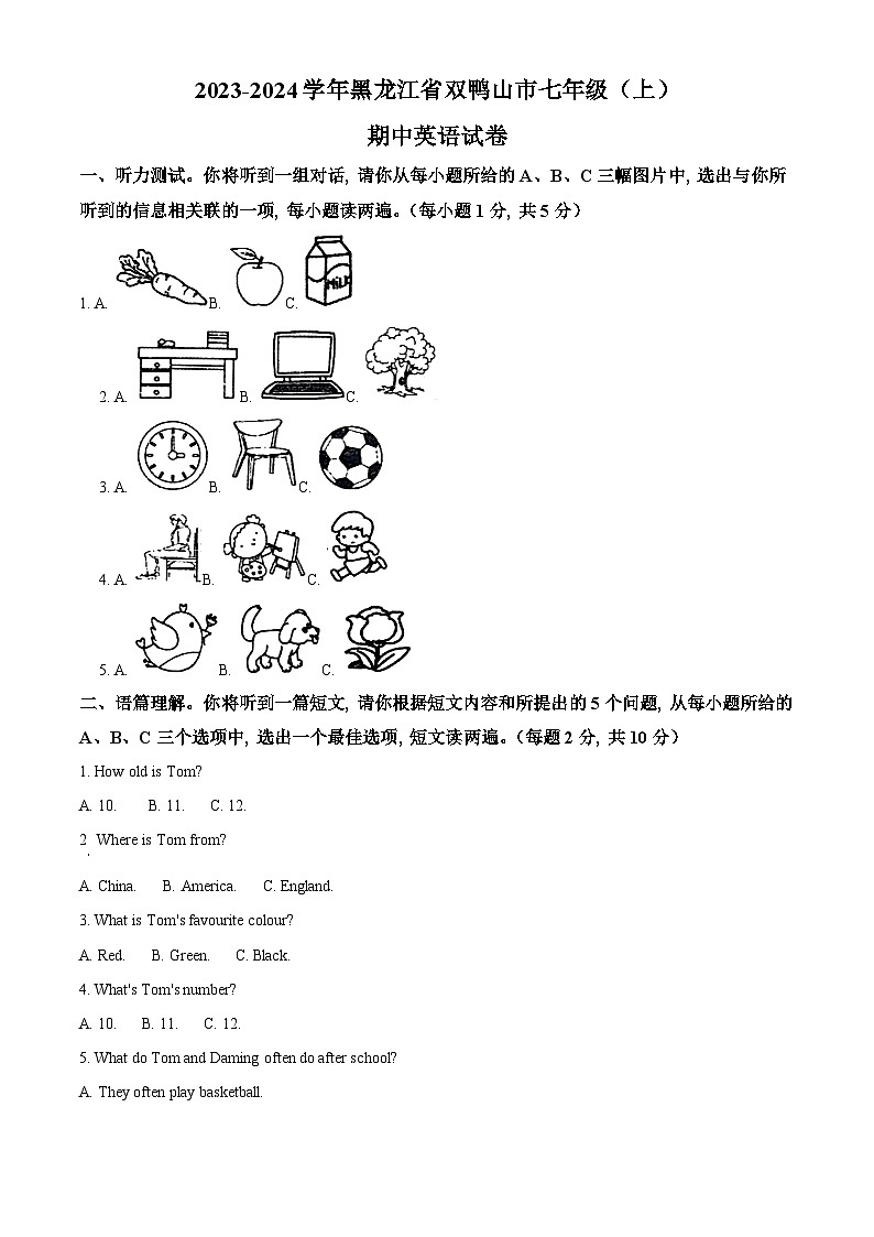精品解析：黑龙江省双鸭山市2023-2024学年七年级上学期期中英语试卷（原卷版）第1页
