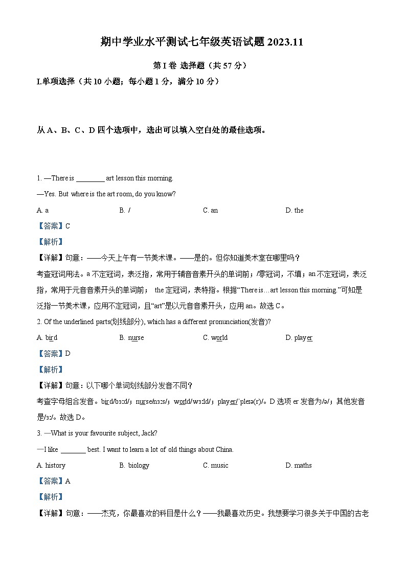 江苏省淮安市金湖县2023-2024学年七年级上学期期中英语试卷+（原卷版+解析版）01