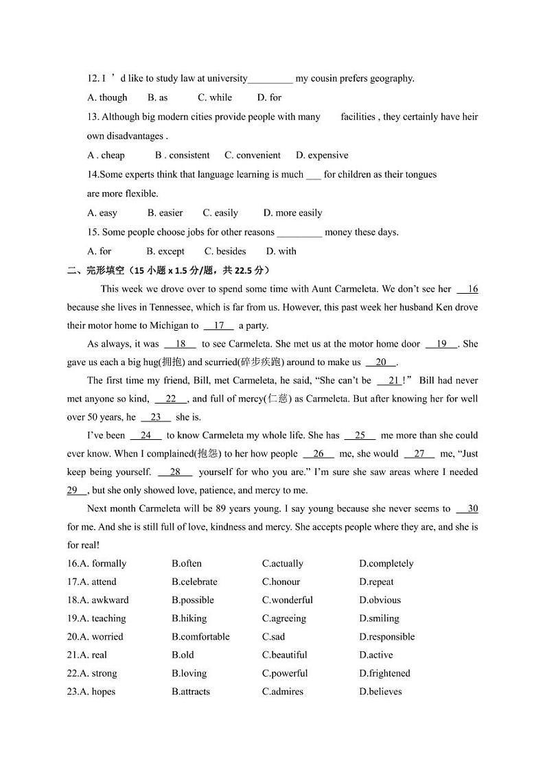 湖南省郴州市永兴县树德初级中学2023-2024学年九年级下学期学科竞赛模拟英语试题02