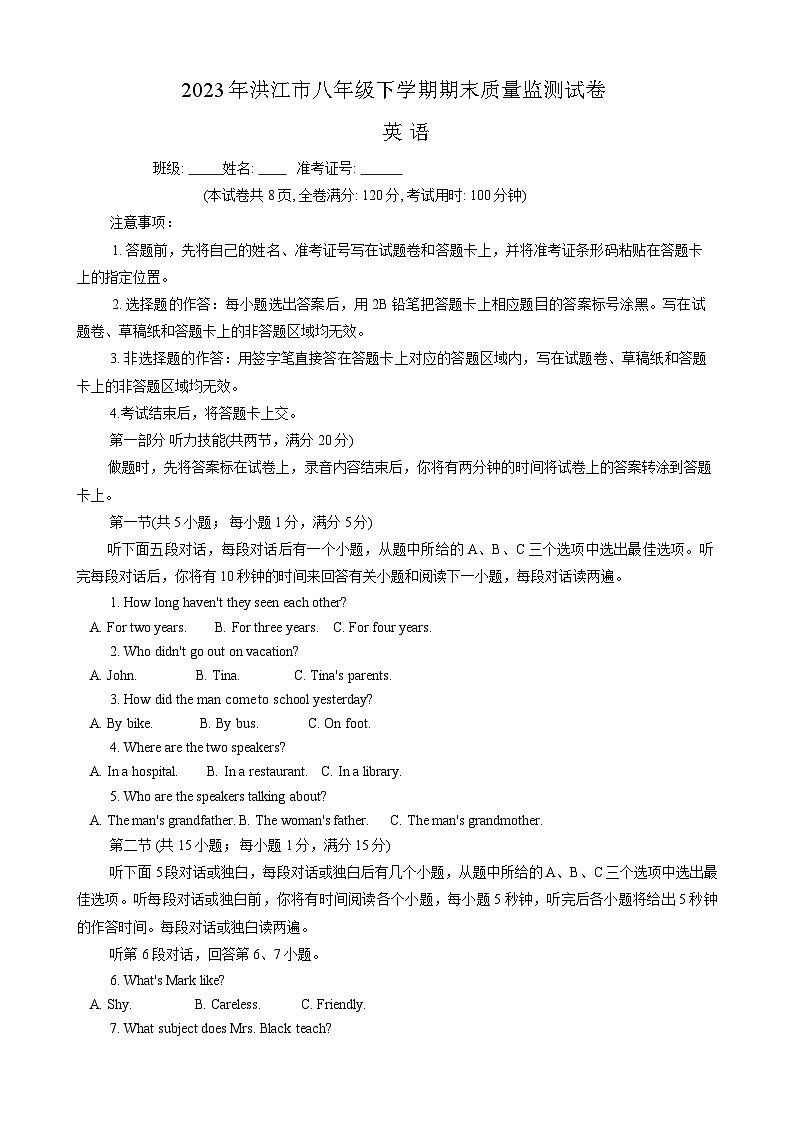 湖南省怀化市洪江市2022-2023学年八年级下学期6月期末考试英语试题01