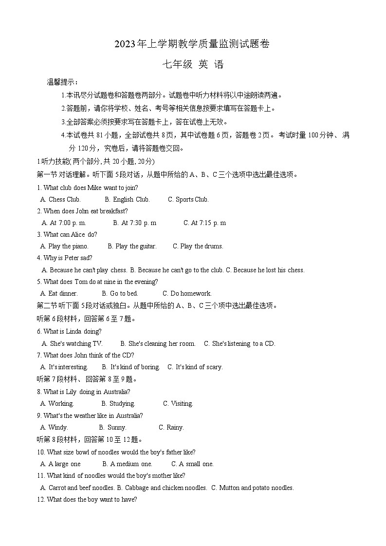 湖南省怀化市芷江县2022-2023学年七年级下学期期末教学质量监测英语试题01