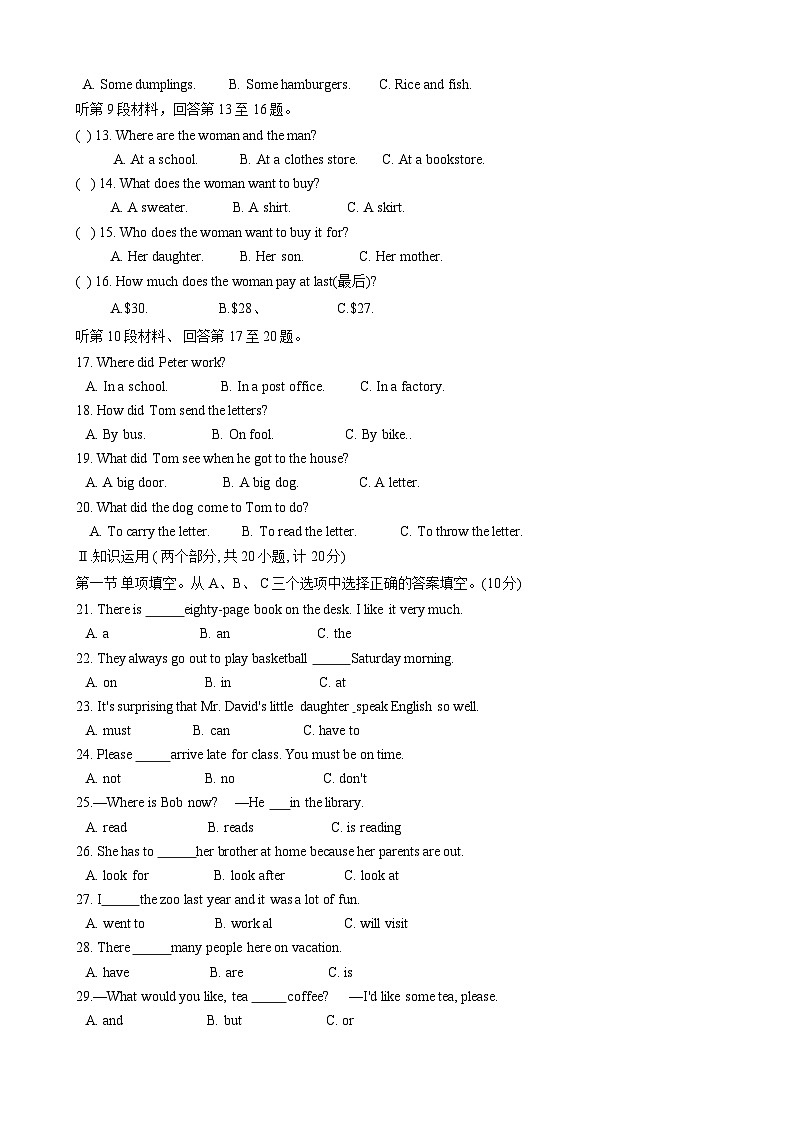 湖南省怀化市芷江县2022-2023学年七年级下学期期末教学质量监测英语试题02