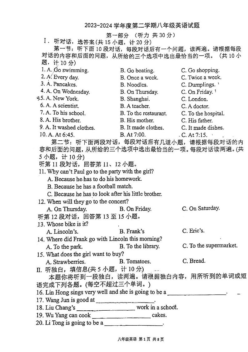 陕西省西安市高新第二初级中学2023-2024学年下学期开学考八年级英语试题01