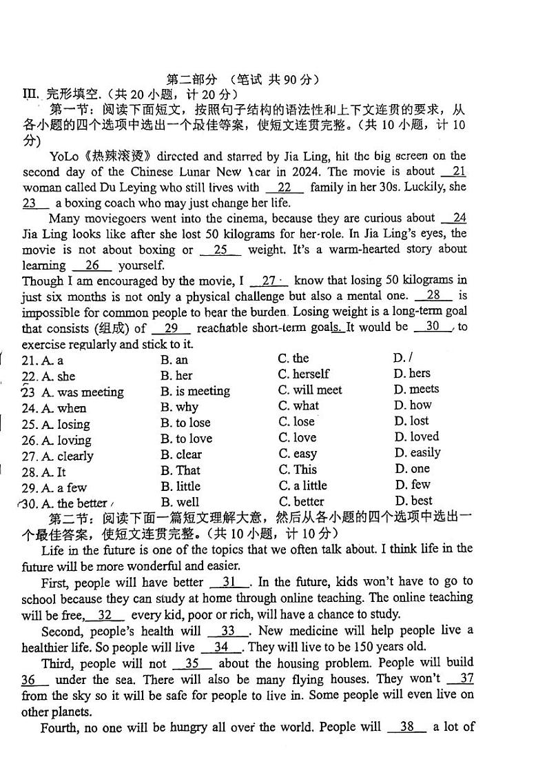陕西省西安市高新第二初级中学2023-2024学年下学期开学考八年级英语试题02