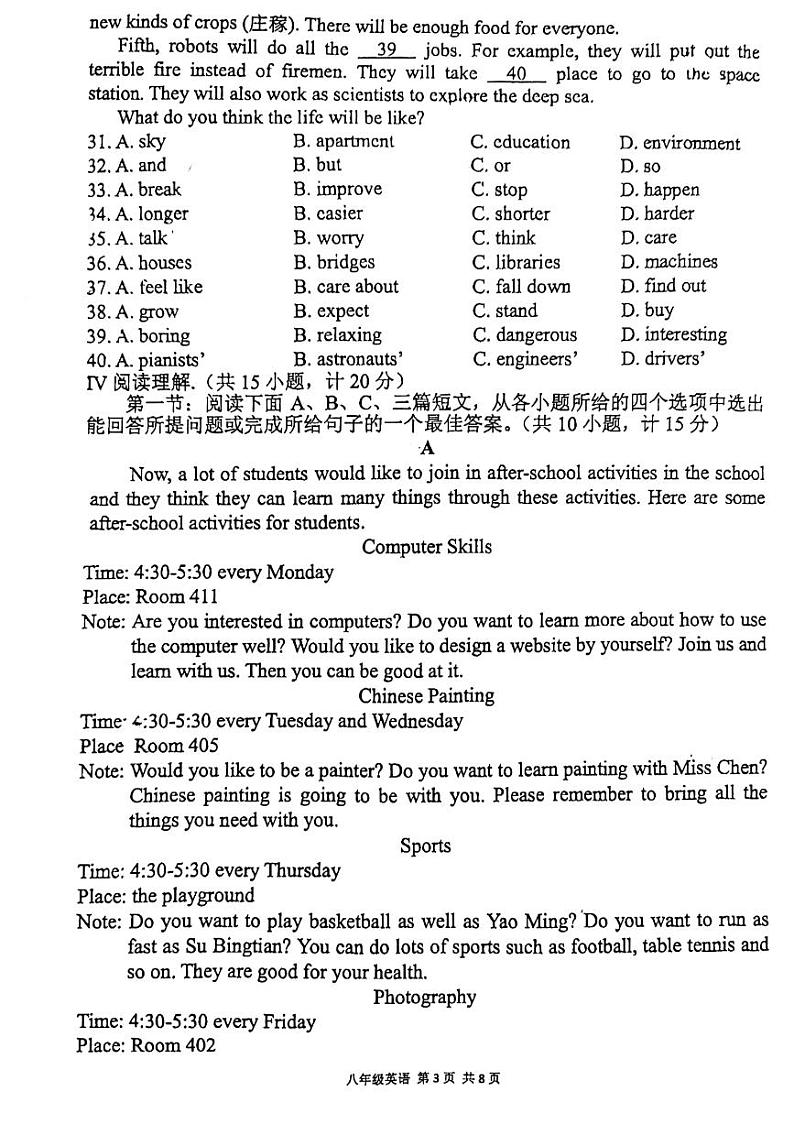 陕西省西安市高新第二初级中学2023-2024学年下学期开学考八年级英语试题03