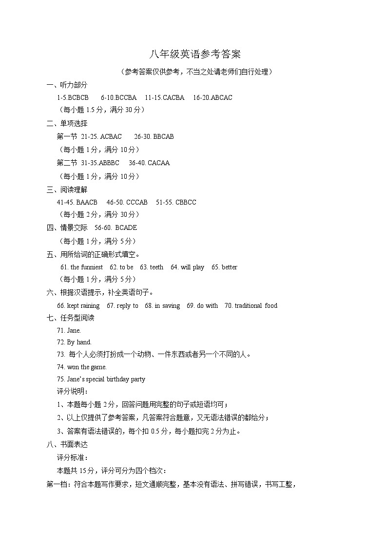 35，湖南省岳阳市2023-2024学年八年级下学期开学考试英语试题01