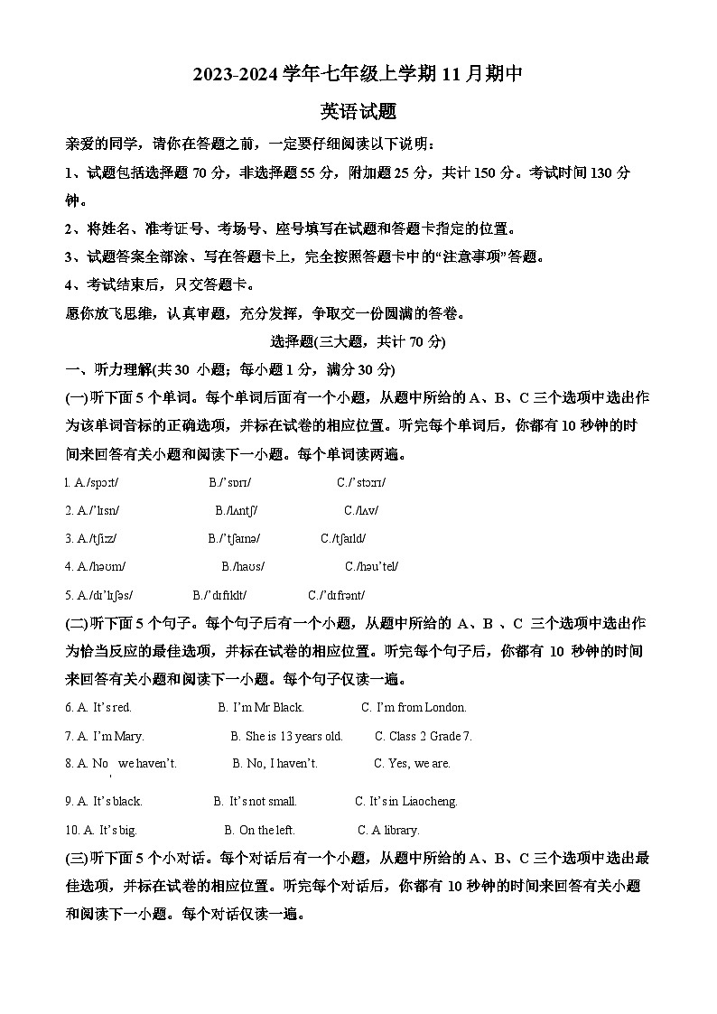 41，山东省聊城市阳谷县2023-2024学年七年级上学期11月期中英语试题第1页