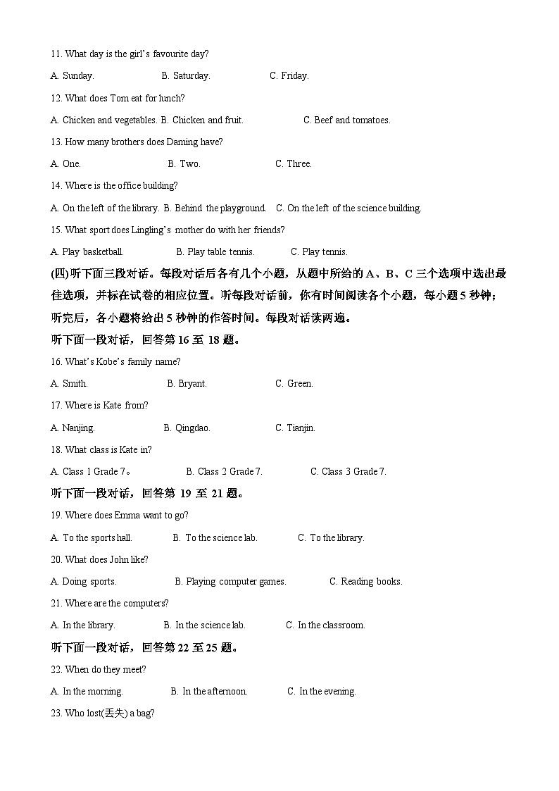 41，山东省聊城市阳谷县2023-2024学年七年级上学期11月期中英语试题第2页