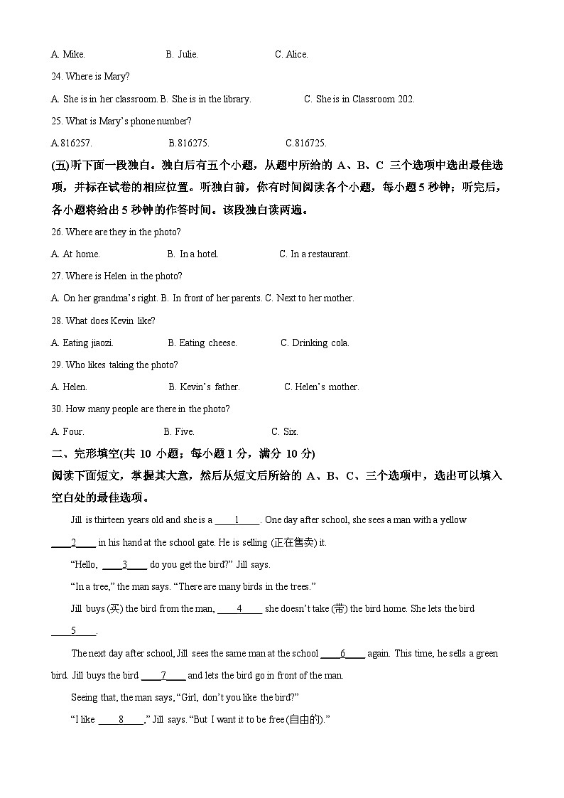 41，山东省聊城市阳谷县2023-2024学年七年级上学期11月期中英语试题第3页