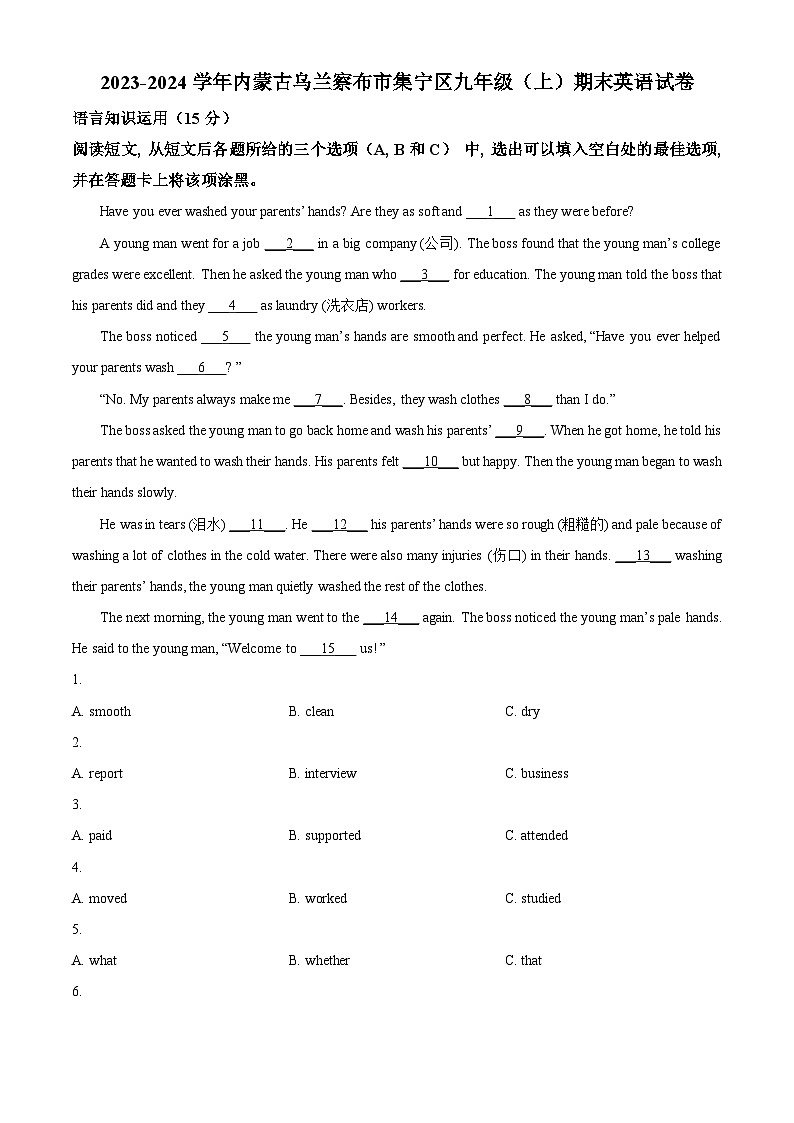 42，内蒙古乌兰察布市集宁区2023-2024学年九年级上学期期末英语试题第1页