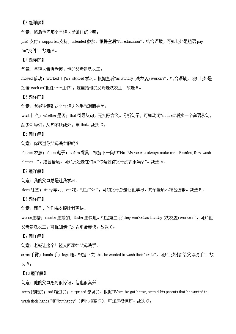 42，内蒙古乌兰察布市集宁区2023-2024学年九年级上学期期末英语试题第3页