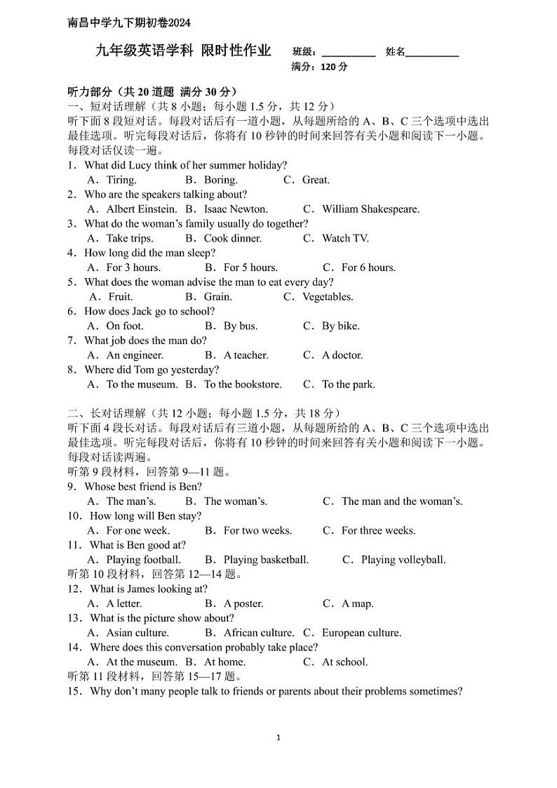 43，辽宁省沈阳市南昌中学2023-2024学年九年级下学期3月开学考试英语试卷(2)01