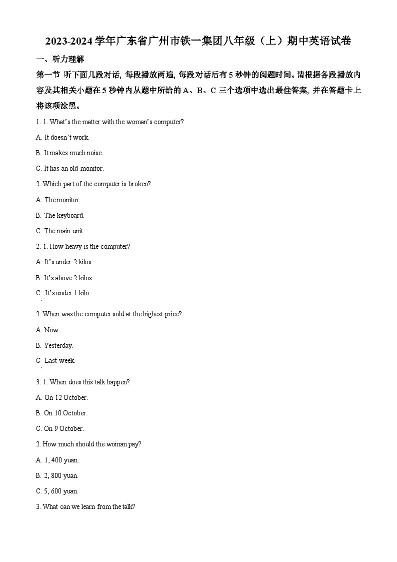 49，广东省广州市铁一集团2023-2024学年八年级上学期期中英语试卷第1页