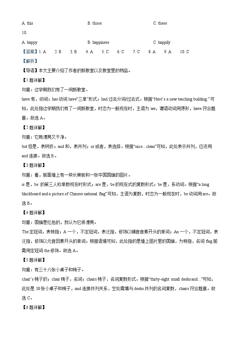 57，广东省东莞市2023-2024学年七年级上学期期中英语试卷02