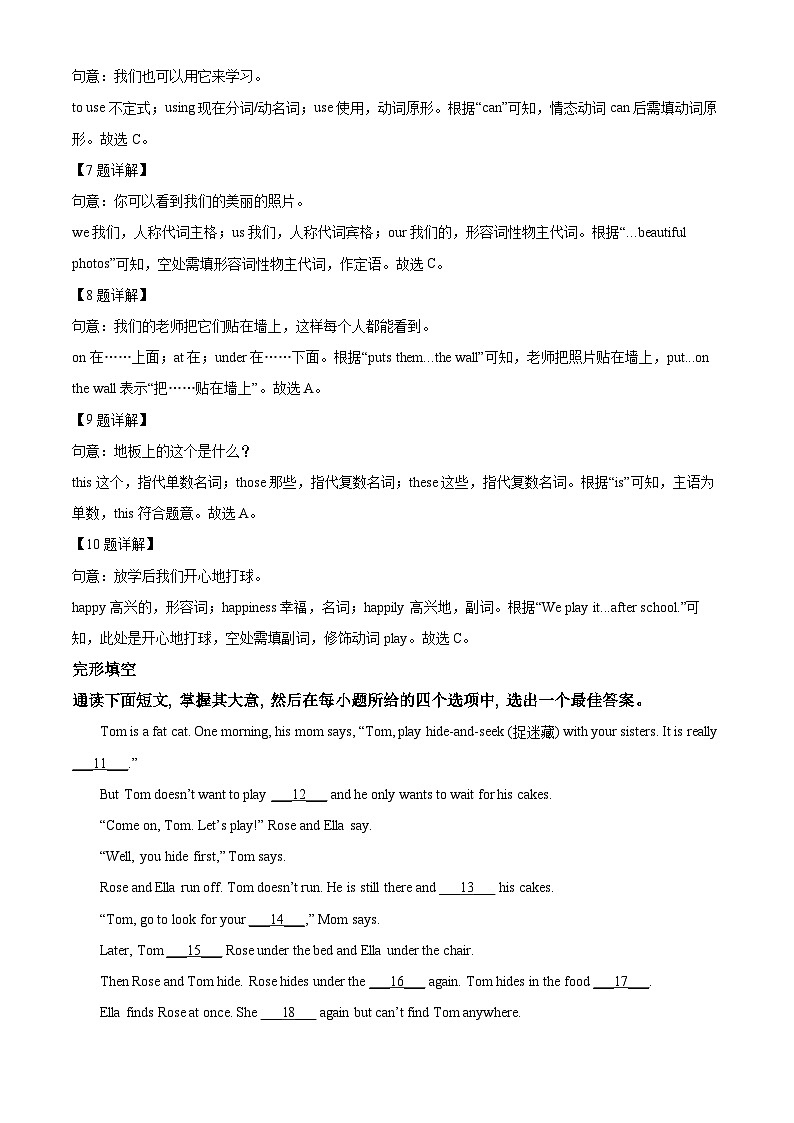 57，广东省东莞市2023-2024学年七年级上学期期中英语试卷03