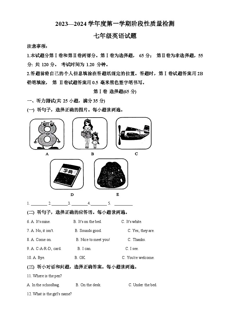 58，山东省菏泽市鄄城县2023-2024学年七年级上学期11月期中英语试题01