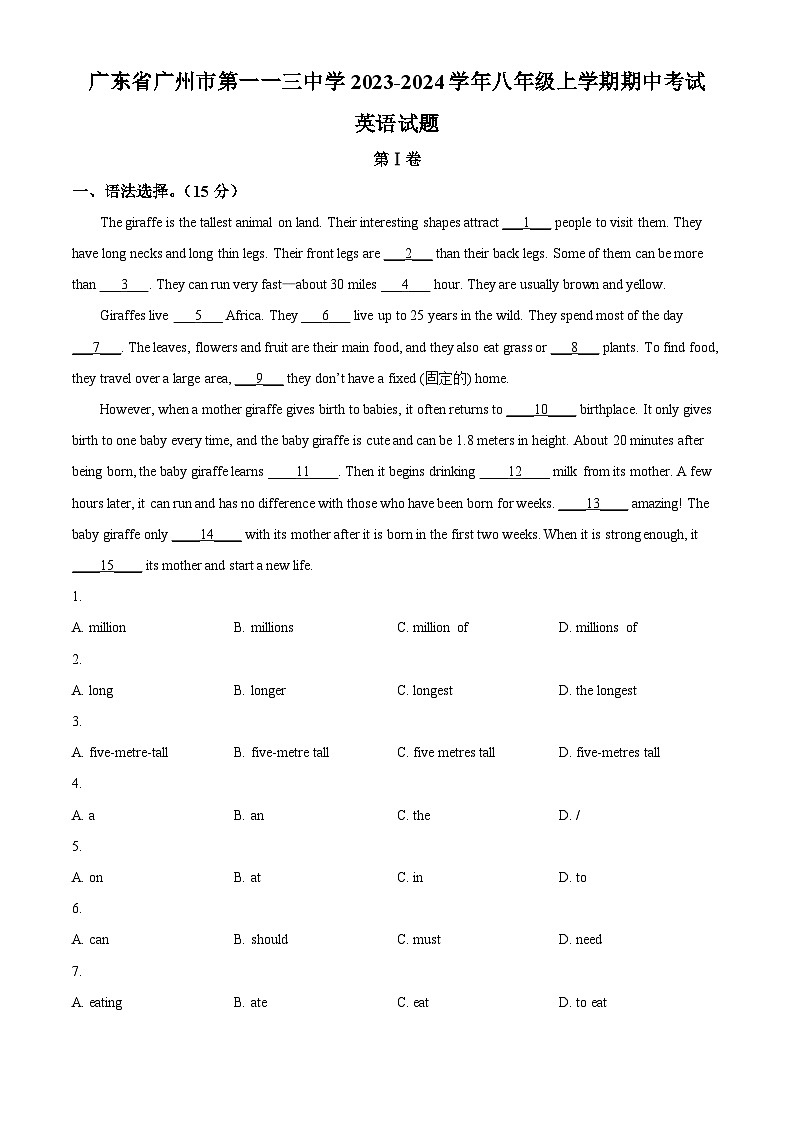 61，广东省广州市第一一三中学2023-2024学年八年级上学期期中考试英语试题01