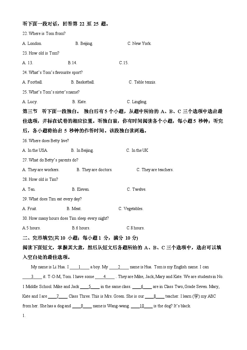 65，山东省聊城市冠县2023-2024学年七年级上学期期中学业水平检测英语试题03