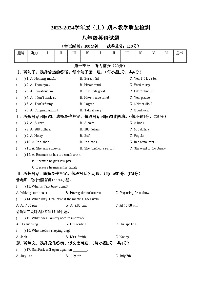 68，辽宁省营口市盖州市2023-2024学年八年级上学期期末教学质量检测英语试题第1页