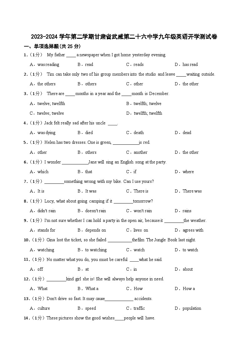 70，甘肃省武威市凉州区武威第二十六中学2023-2024学年九年级下学期开学英语试题01