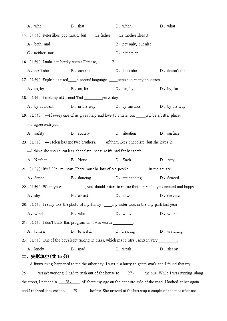 70，甘肃省武威市凉州区武威第二十六中学2023-2024学年九年级下学期开学英语试题02