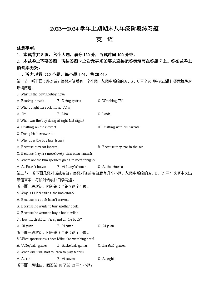 76，河南省周口市西华县2023-2024学年八年级上学期期末英语试题（）()第1页