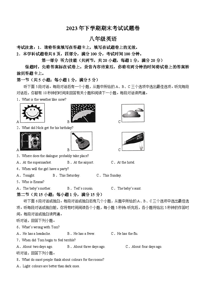 78，湖南省常德市澧县2023-2024学年八年级上学期期末英语试题（）第1页