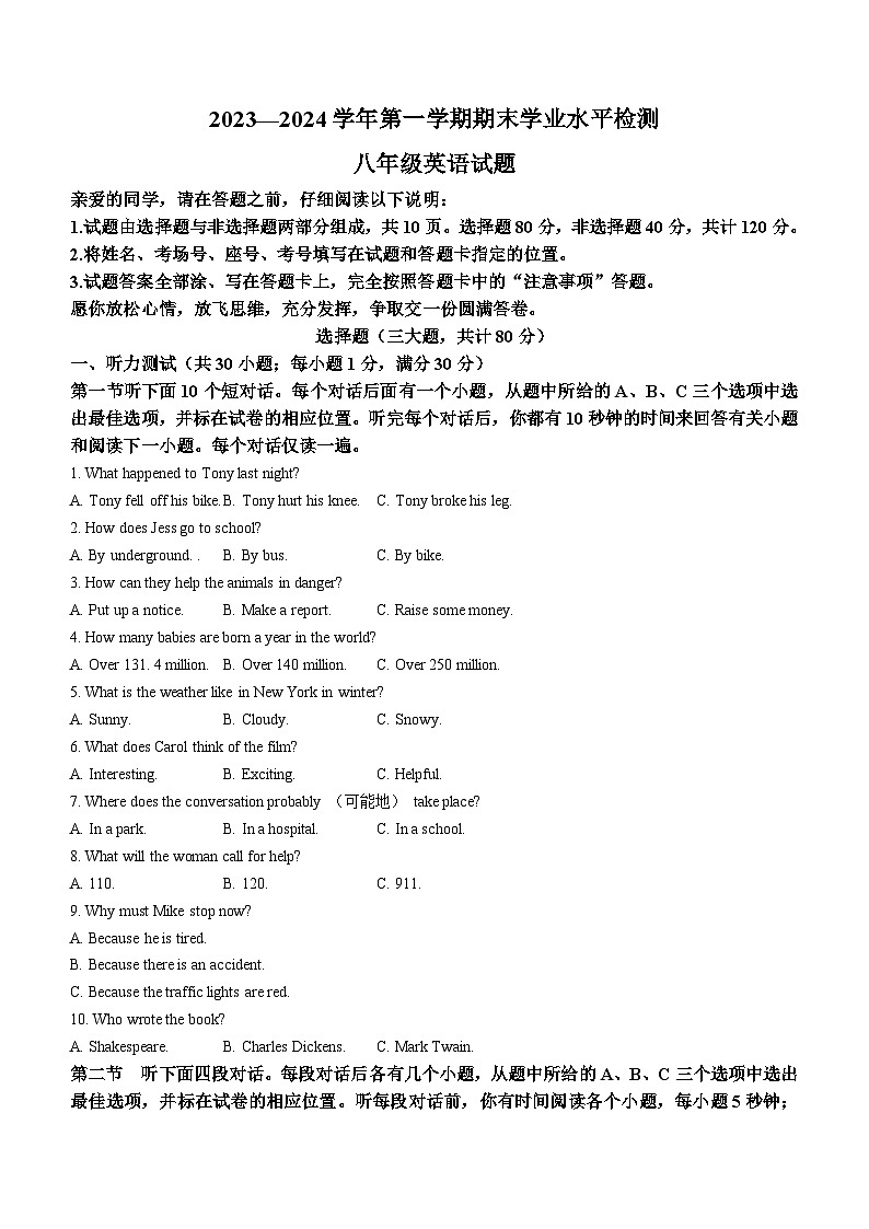 80，山东省聊城市东昌府区2023-2024学年八年级上学期期末英语试题第1页