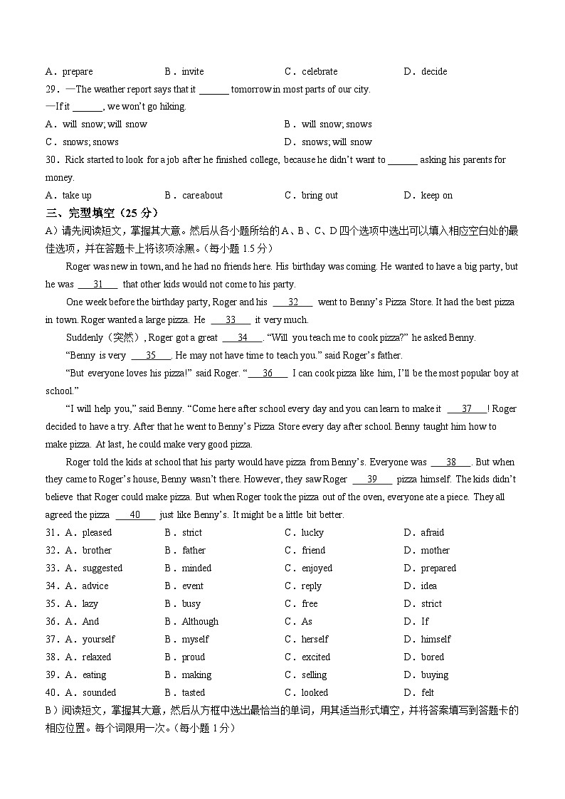 84，江西省鹰潭市余江区2023-2024学年八年级上学期期末英语试题（）03