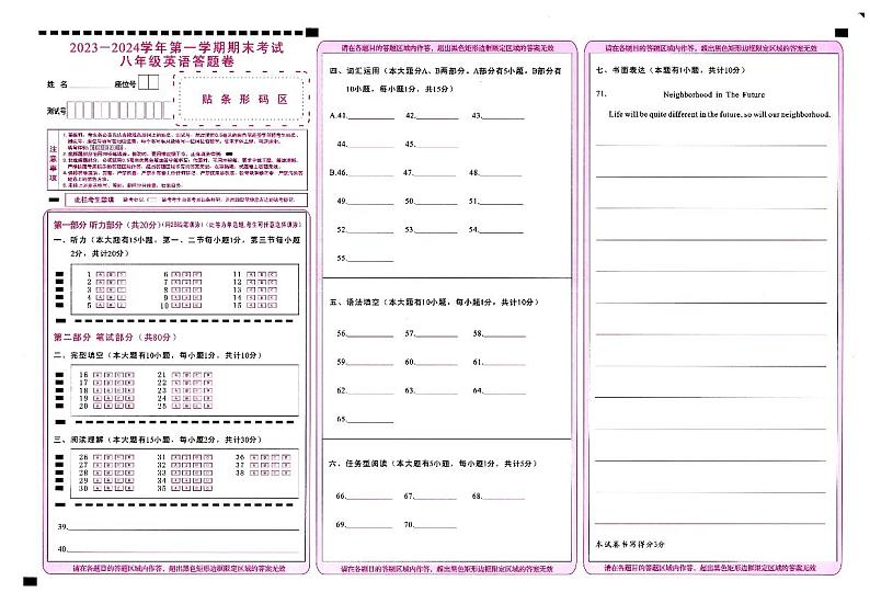 85，浙江省绍兴市诸暨市2023-2024学年八年级上学期期末检测英语试题（）01