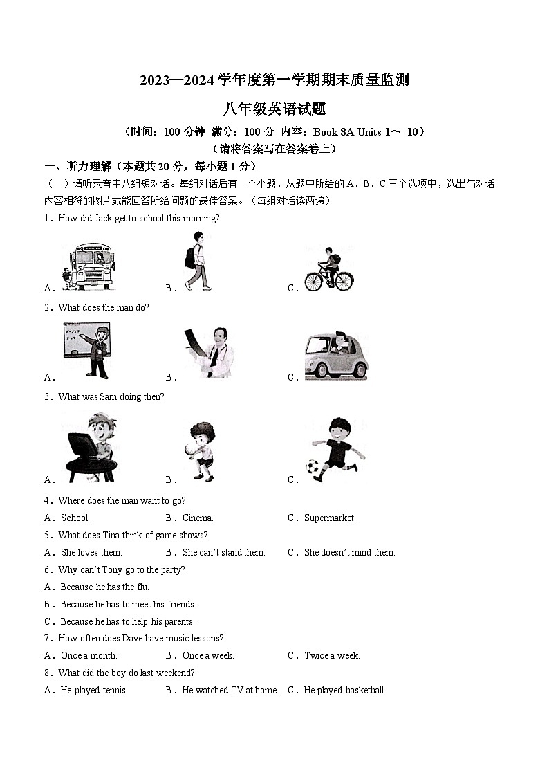 88，山东省济宁市兖州区2023-2024学年八年级上学期期末英语试题（）第1页