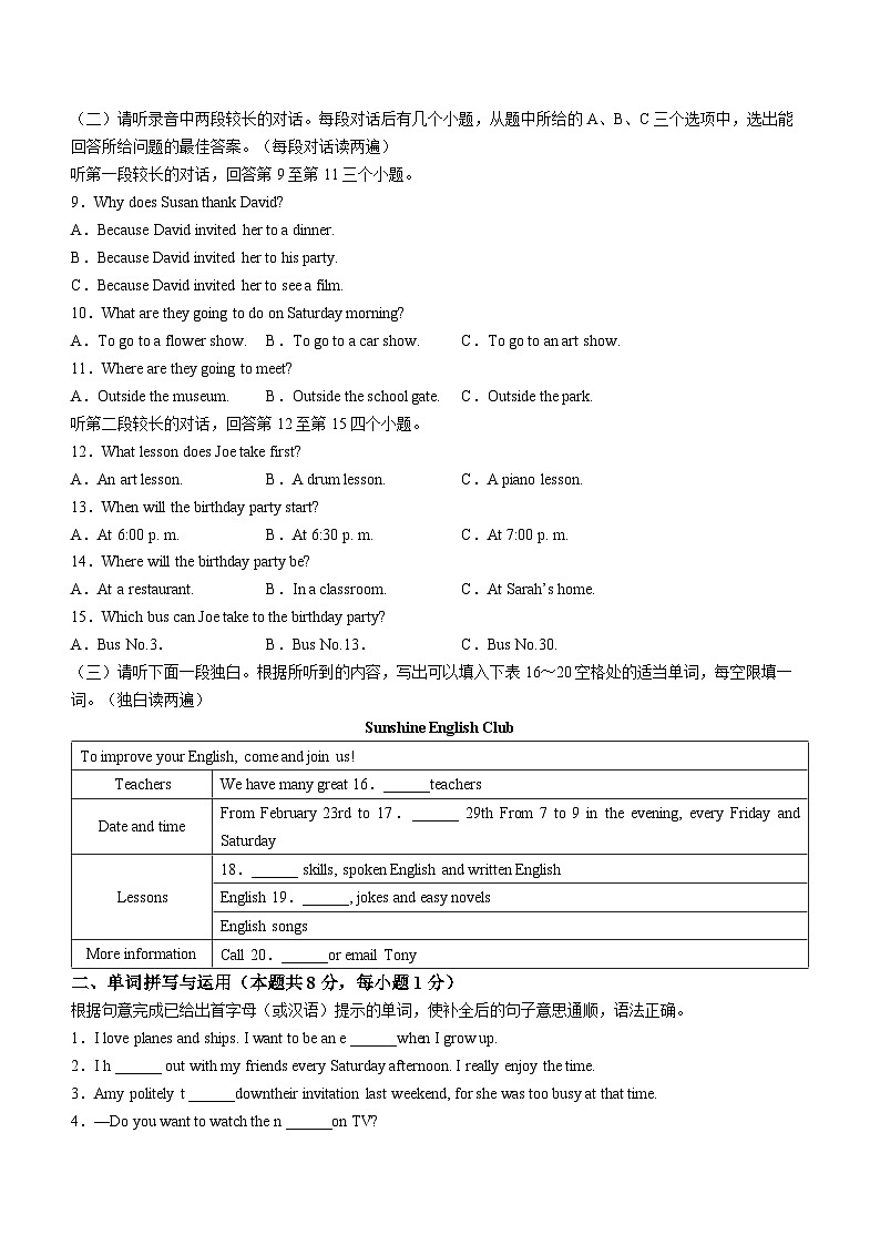 88，山东省济宁市兖州区2023-2024学年八年级上学期期末英语试题（）第2页