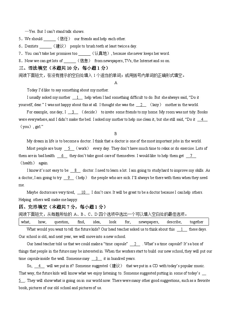88，山东省济宁市兖州区2023-2024学年八年级上学期期末英语试题（）第3页