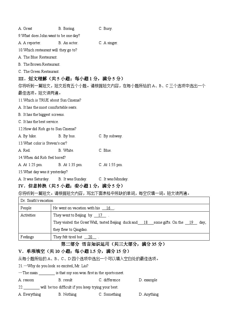 95，安徽省蚌埠市蚌山区2023-2024学年八年级上学期期末英语试题02