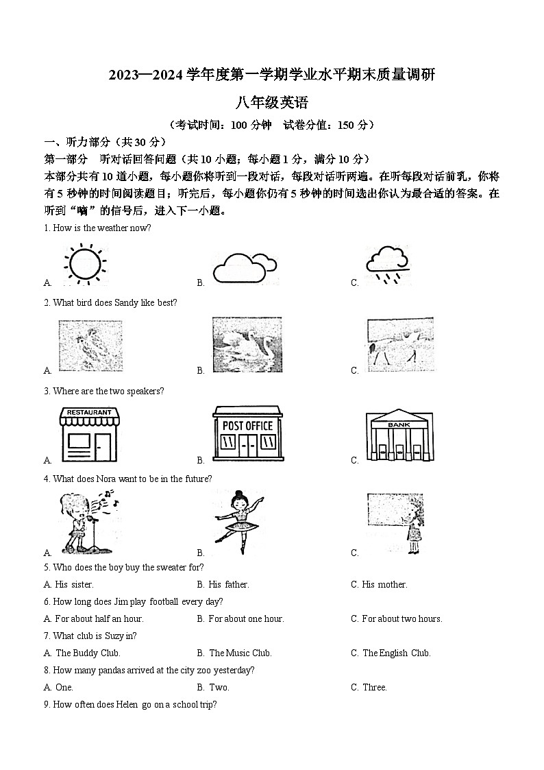 101，江苏省连云港市2023-2024学年八年级上学期期末全市统考英语试题（）01