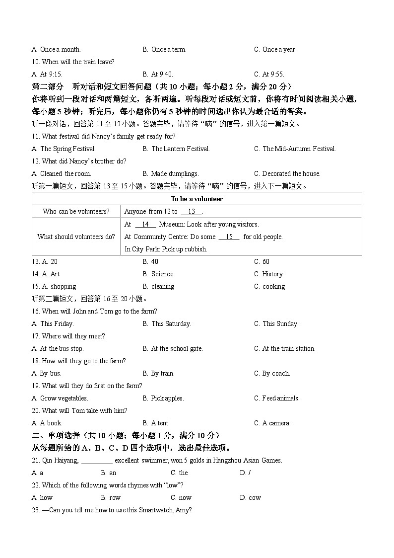 101，江苏省连云港市2023-2024学年八年级上学期期末全市统考英语试题（）02