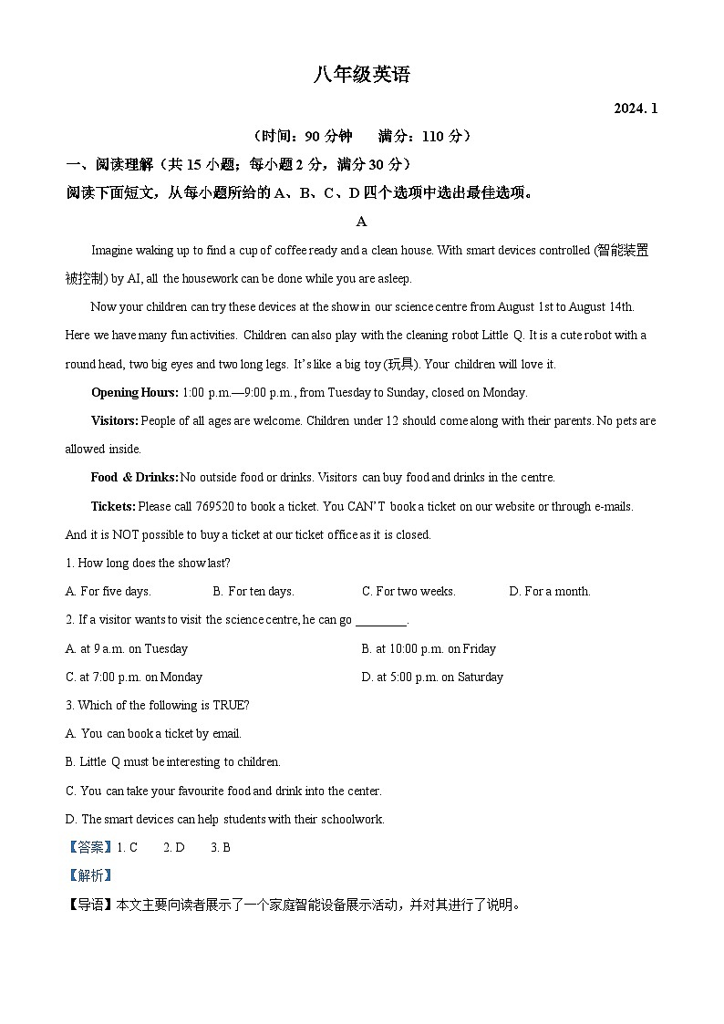 104，山东省潍坊市高密市2023-2024学年八年级上学期期末英语试题第1页
