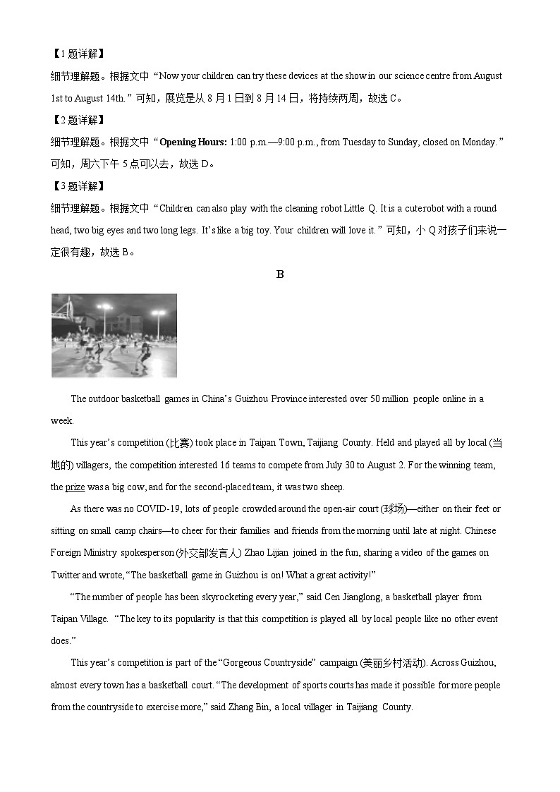104，山东省潍坊市高密市2023-2024学年八年级上学期期末英语试题第2页